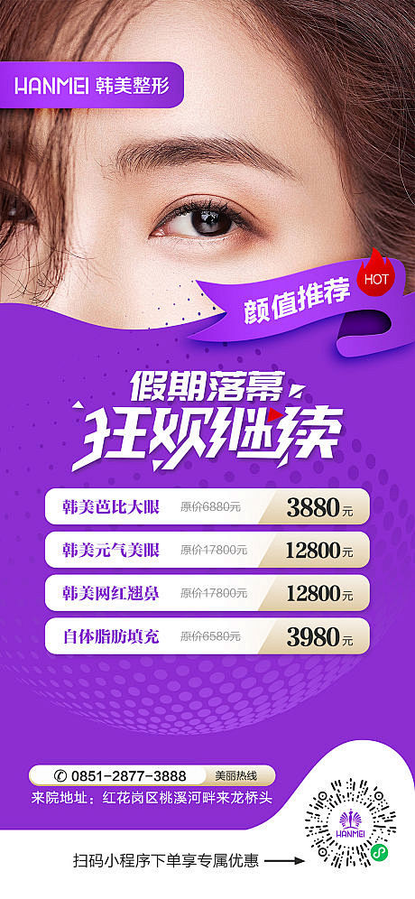 医美整形美容招聘招募长图海报蓝色色PSD