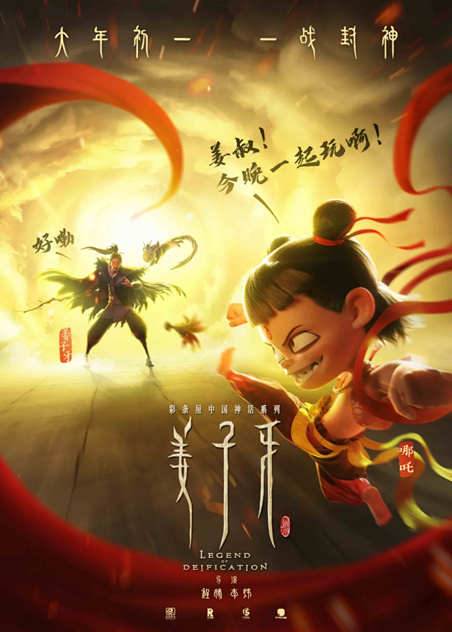 姜子牙上映海报惊艳姜子牙终于要在10月1日上映拉首日预售票房就已经