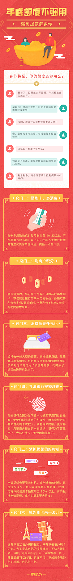 一颗大枣采集到融360原创作品