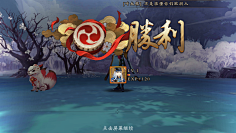 摩诘仙子采集到结算界面