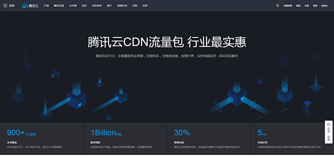 腾讯云CDN流量包_CDN加速服务-腾讯云