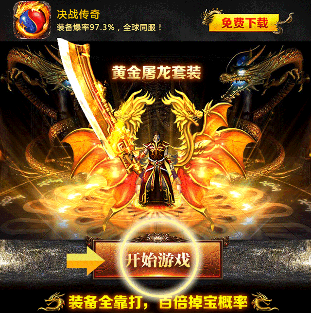 热血pk再续传奇