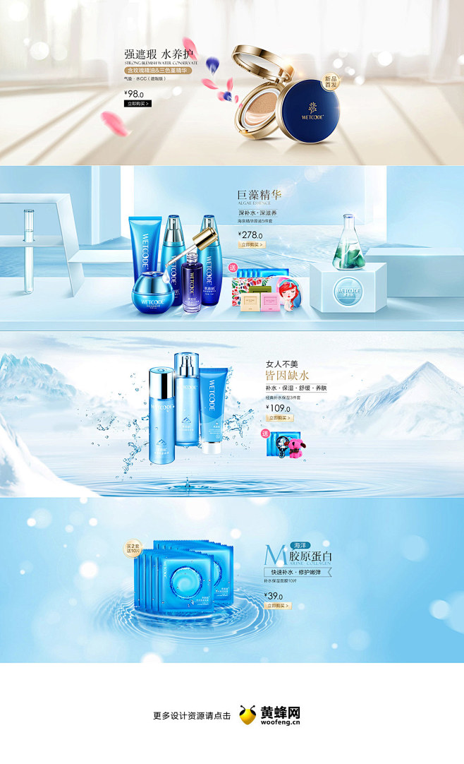 水密码化妆品banner设计来源自黄蜂网