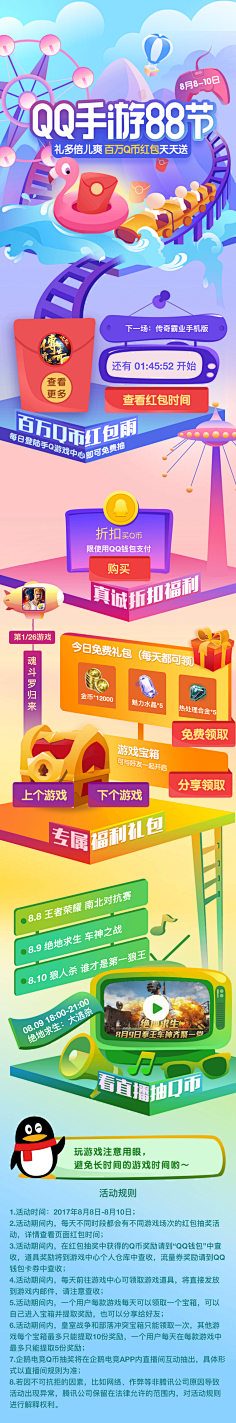 大雅~采集到APP活动长图