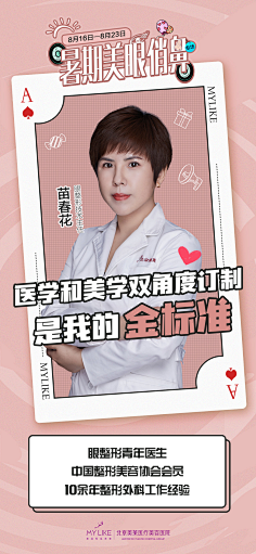rEzwpEjg采集到医生专访