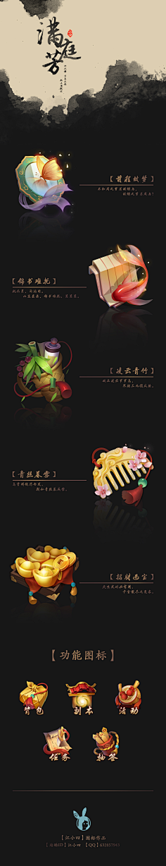 Yeolbae采集到道具图标