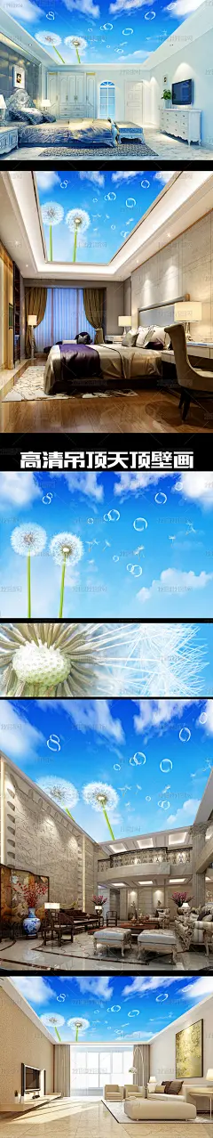 高清蒲公英蓝天白云顶板天花板吊顶壁纸画