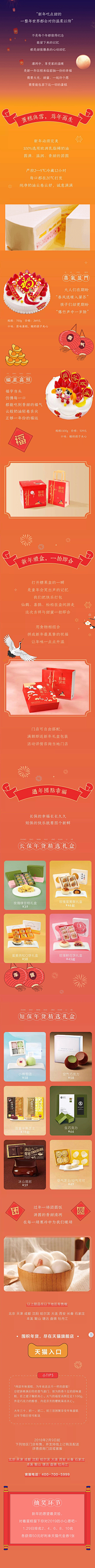 stonelu采集到好利来 微信 长图 排版