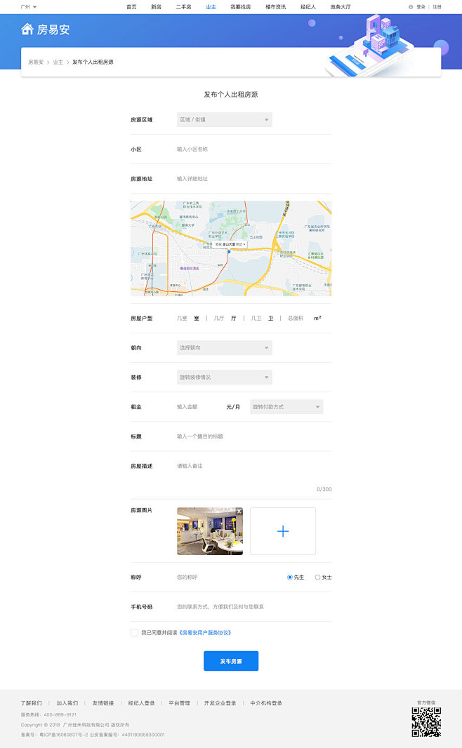 业主-发布个人出租房源