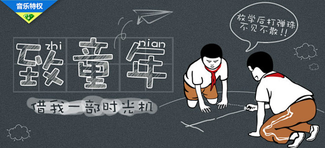 SQ音乐主题品鉴--致童年