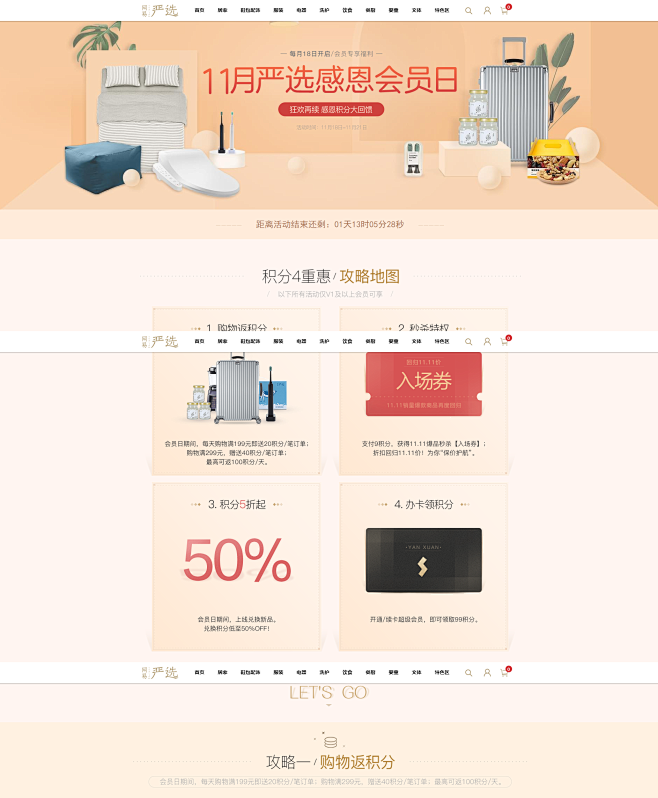 网易严选会员日