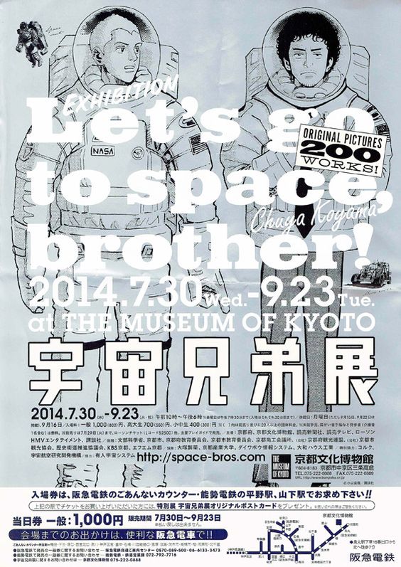 宇宙兄弟展14