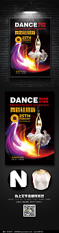 酷炫舞蹈社团招新海报设计图片
