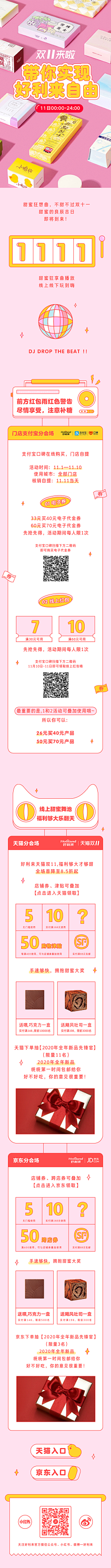 stonelu采集到好利来 微信 长图 排版