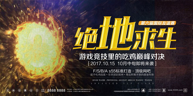 绝地求生吃鸡海报电竞游戏网吧开业促销活动背