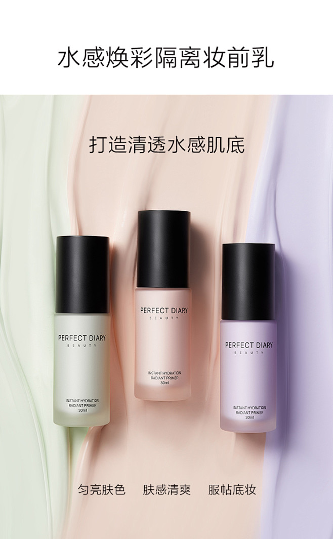完美日记水润调色隔离霜妆前乳持妆服帖自然遮瑕打底透亮隐形毛孔t