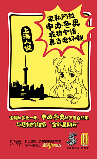 Ctrl十Alt十Del采集到文案类-加多宝+中国好声音