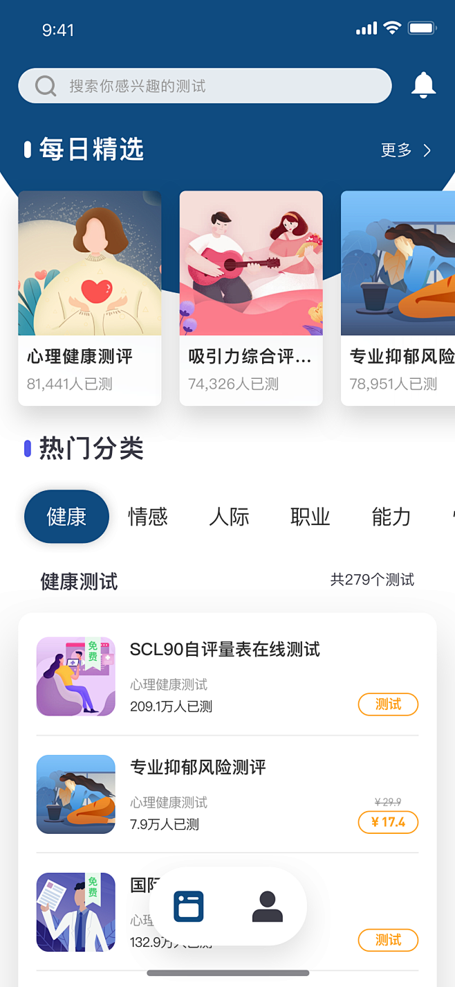 心理測試app改版