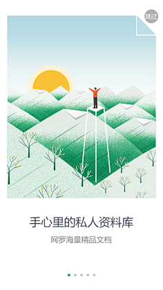 南辰_designer采集到UI.引导页