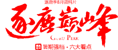 九娓采集到♡书法自设♡