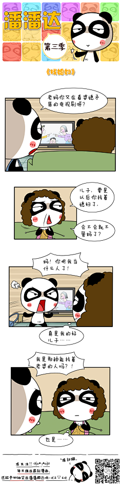 爱画画的潘潘达采集到潘潘达漫画系列