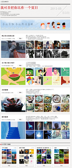 花瓣采集到花瓣周刊