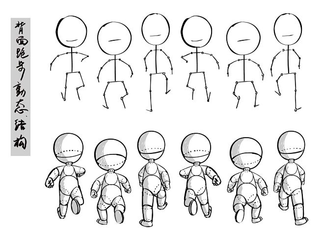 q版人物动态人体线稿动态姿势背面跑步