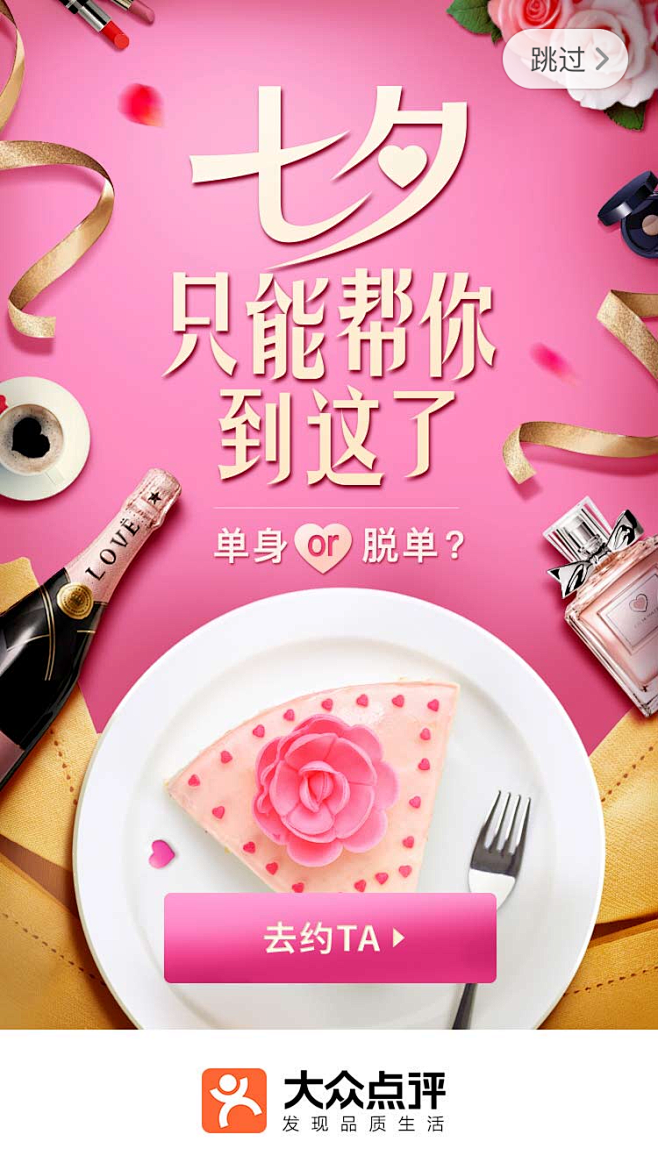 大众点评运营闪屏开屏广告页