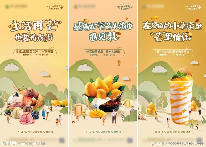 地产芒果暖场活动