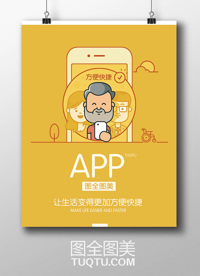 App海报psd App宣传海报app下载app广告设计app海报设计背景黄色背景手机app素材客户端ui 手机网站定制服务简单方便快捷物流运输网络时代现代网络科技技术企业app推广公司app开发 精品设计 创意海报 高清psd分层素材 图全图美