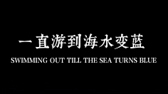 无风流不才子采集到电影片名截图