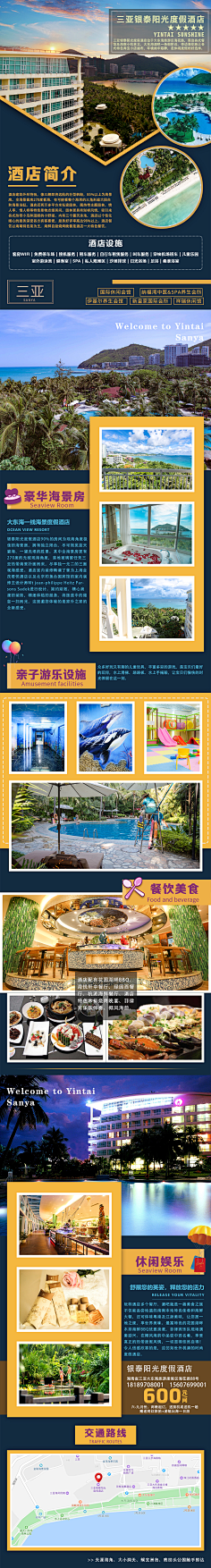 叫我凯哥采集到旅游详情页