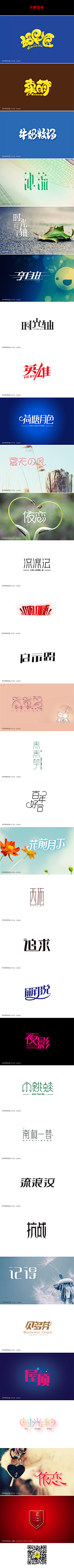 7-Crimes采集到字体