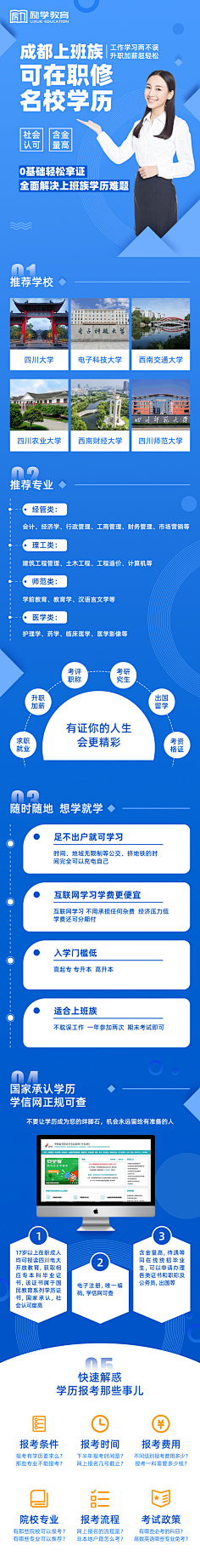 咸鱼梦采集到教育落地页