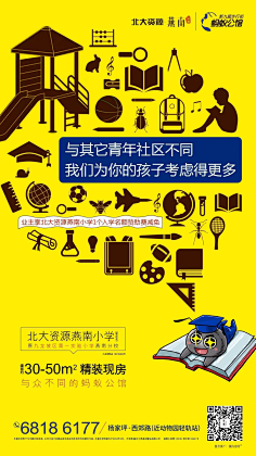 夜小兔采集到学区、教育