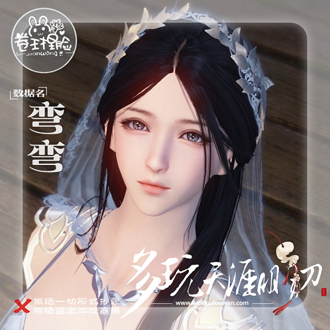 眼眸藏星辰 天刀温婉女性捏脸数据分享