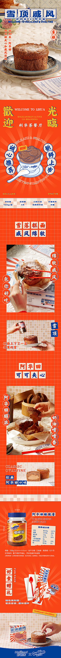stonelu采集到好利来 微信 长图 排版