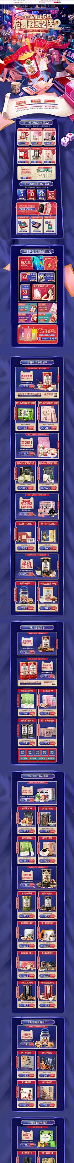 佛系打工仔采集到电商PC端首页