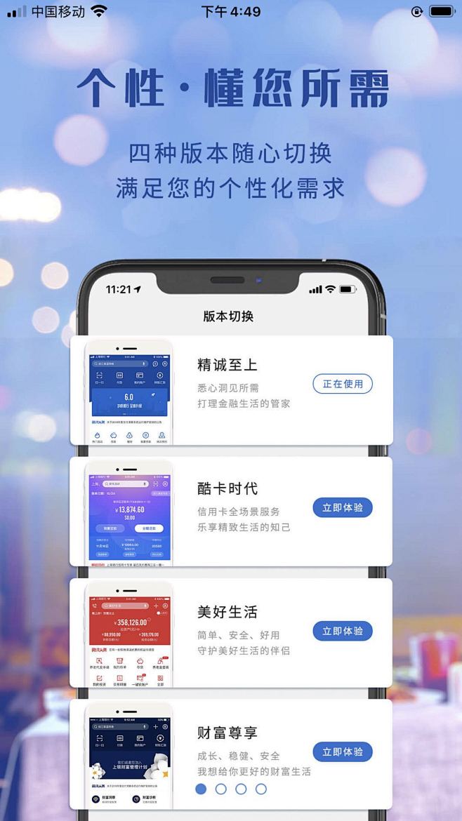 上海银行app启动页1