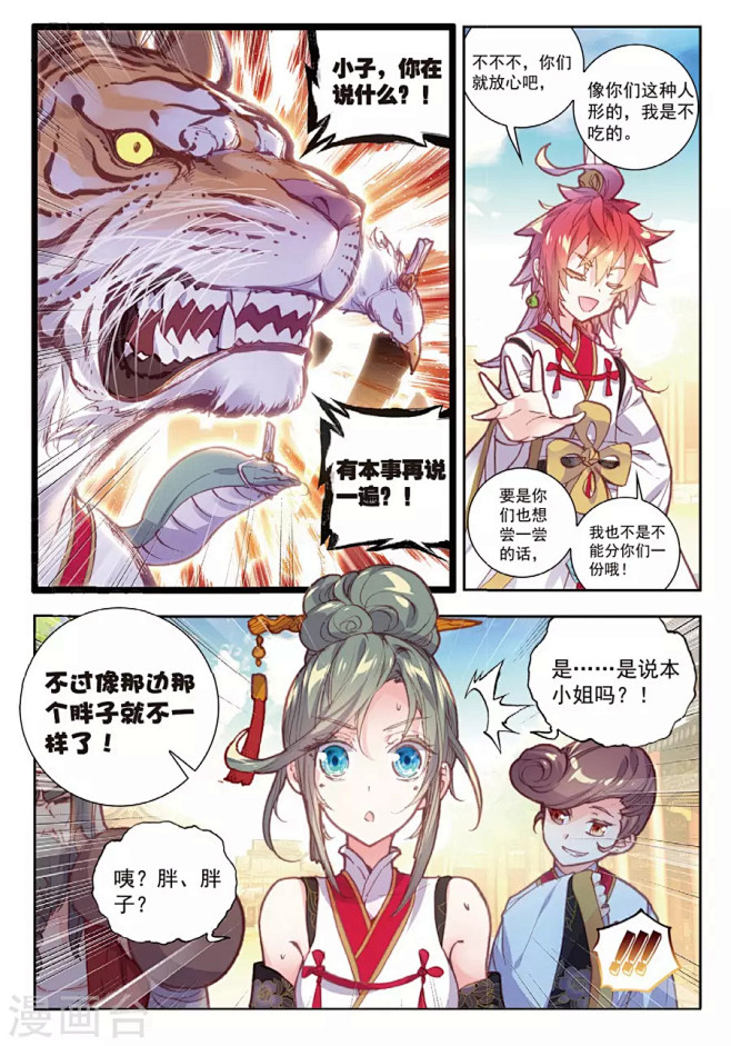 完美世界71话重金悬赏完美世界漫画71话重金悬赏完美世界71回重金悬赏