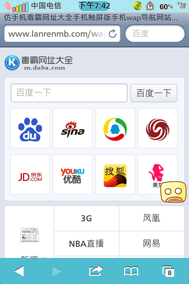 仿手机毒霸网址大全手机触屏版手机wap导航网站模板