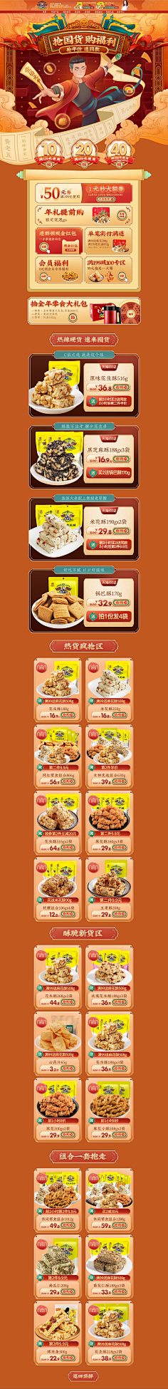 满大猫采集到【食品保健】食品保健活动页