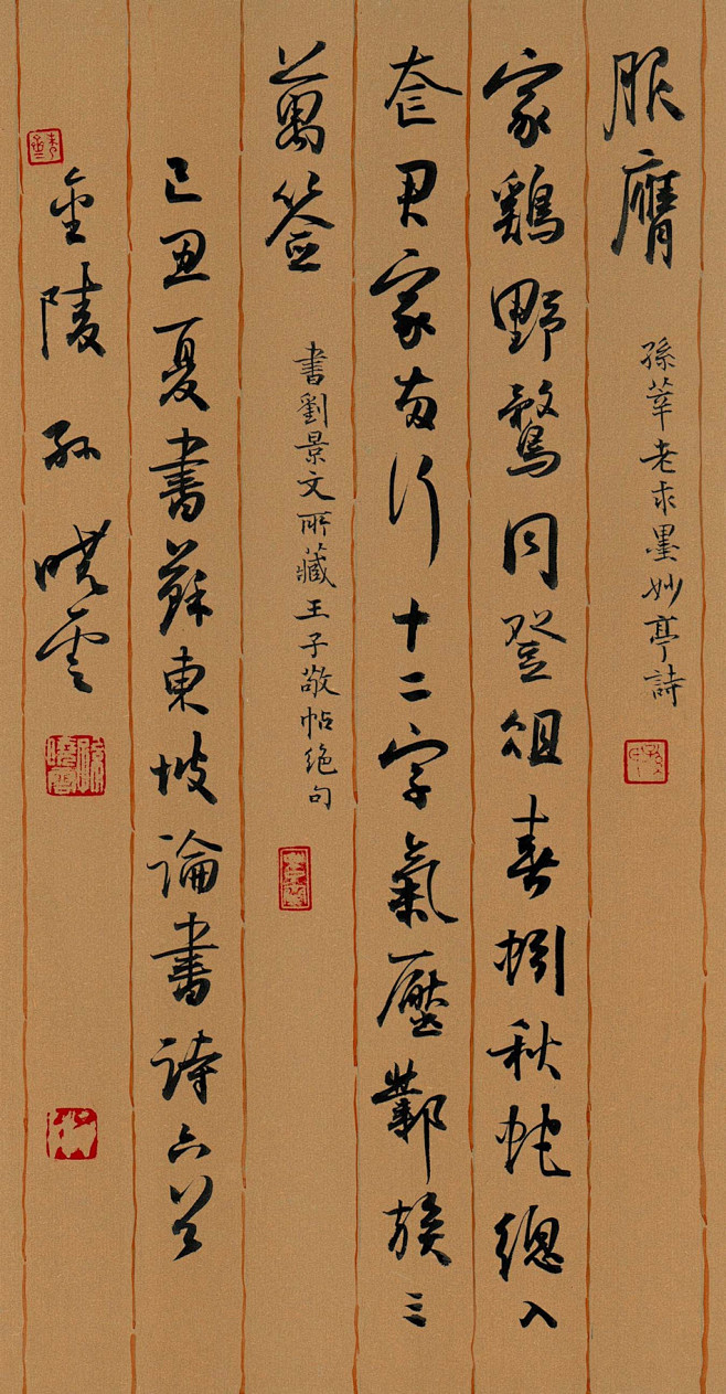 孫曉雲書法