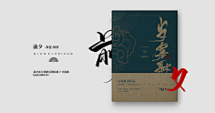 芊芊Qqian采集到Qqian/古风封面赏析