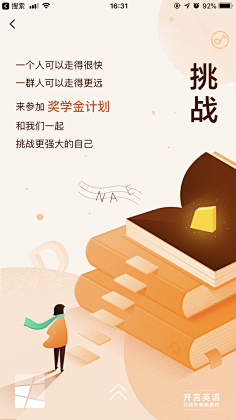 小怪兽小丫采集到H5页面