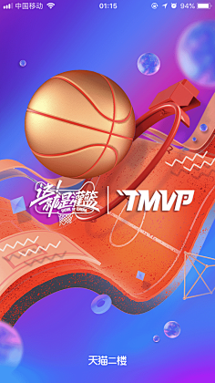 Baize白泽采集到APP活动页