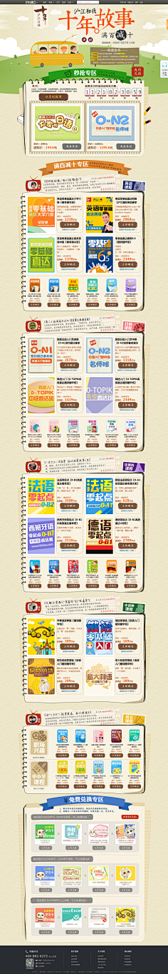 FreverIvy采集到开学
