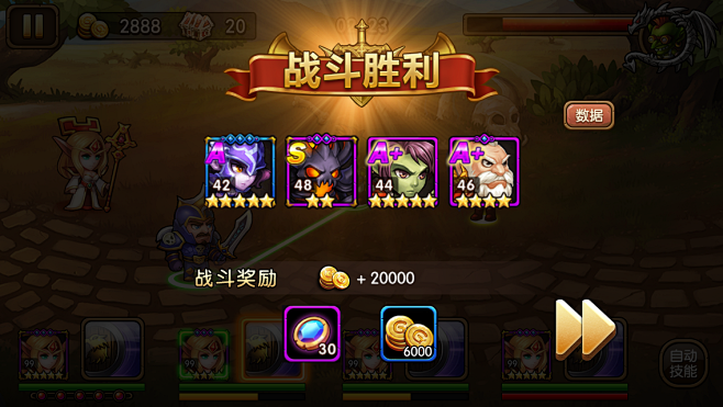 战斗胜利