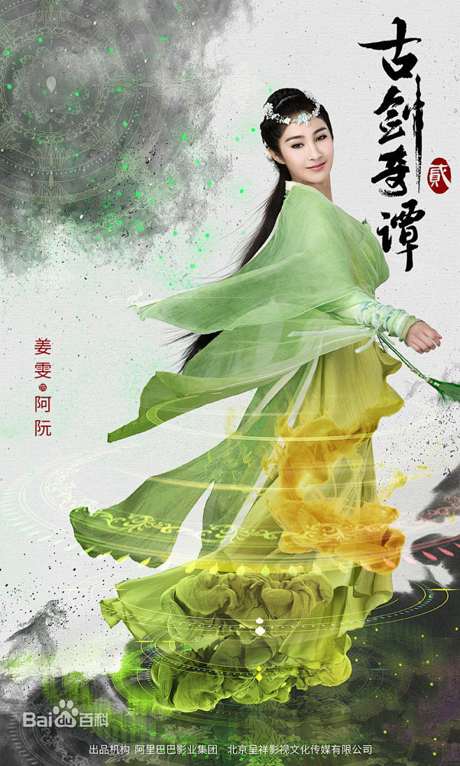 姜雯《古剑奇谭2》阿阮定妆照:来历神秘.