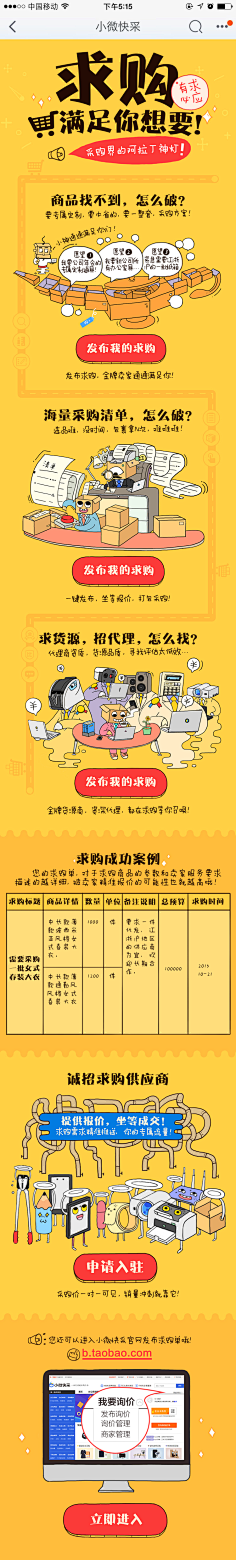 TL·L采集到app活动(h5)
